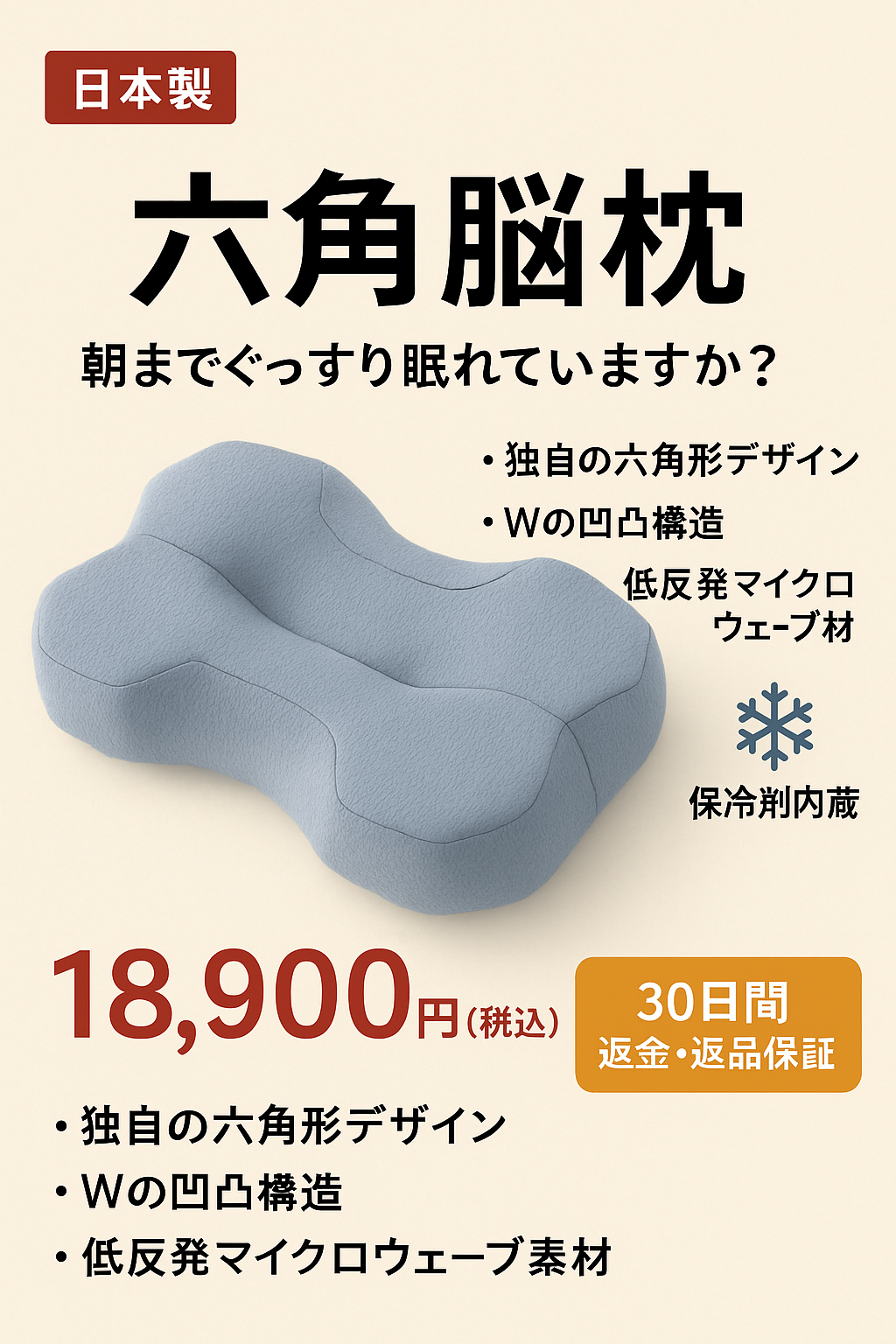 高機能高級枕「六角脳枕」